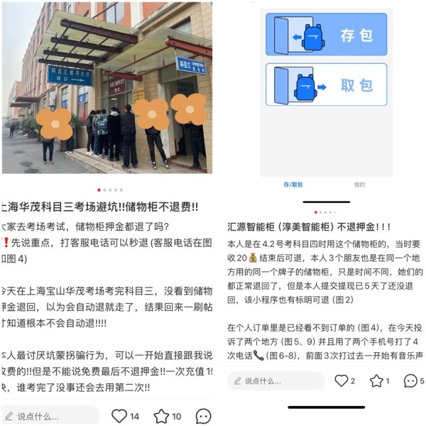 实体配资公司 使用​寄存柜当心押金被截留：“退款成功”竟是假消息，想讨回得靠“投诉”