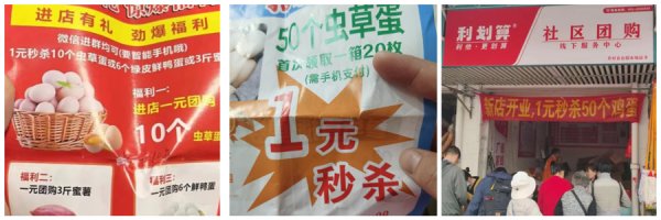 现货配资最新消息 1元秒杀10个鸡蛋可信吗？全国各地都有，有人竟为此花了几万元